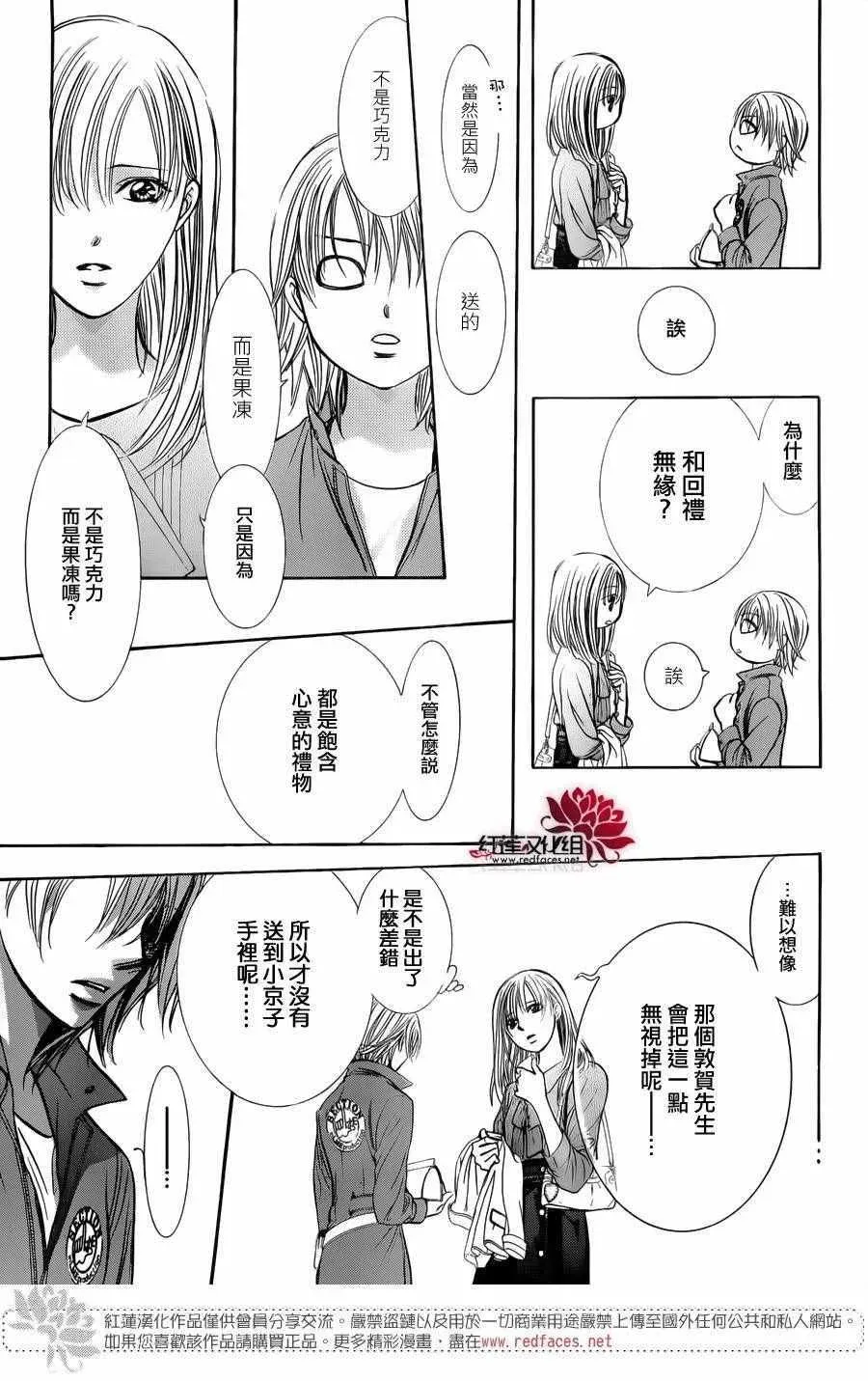 Skip Beat 下一站巨星 第241话 第21页