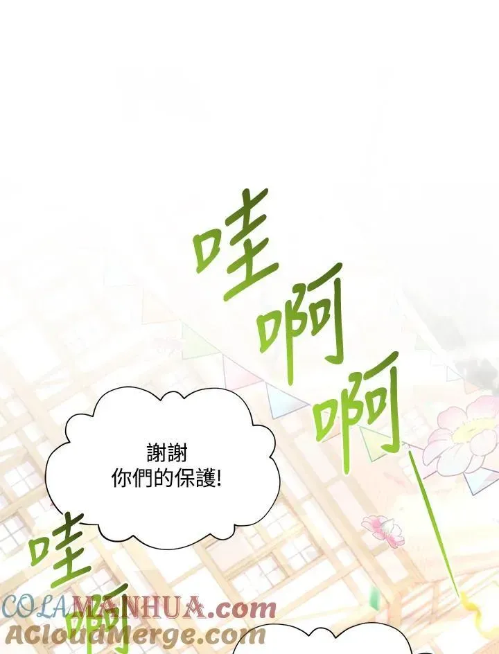 虚名的公爵之妻 第115话 第21页