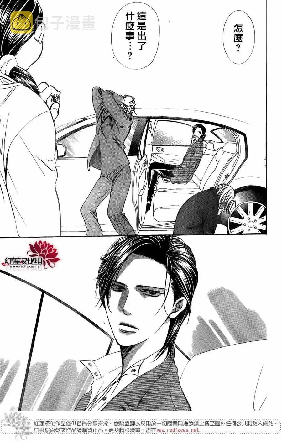 Skip Beat 下一站巨星 第266话 第21页