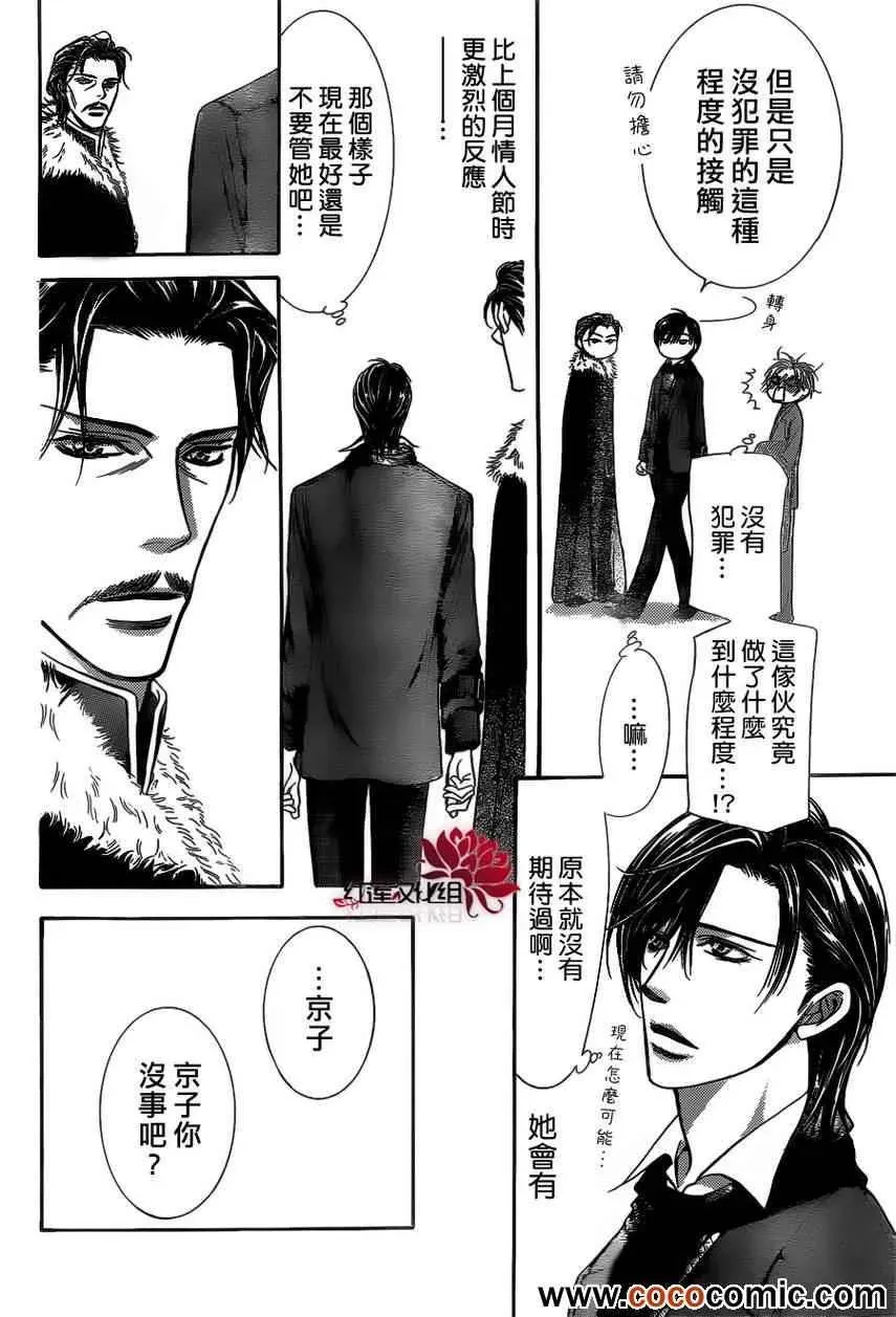 Skip Beat 下一站巨星 第201话 第21页