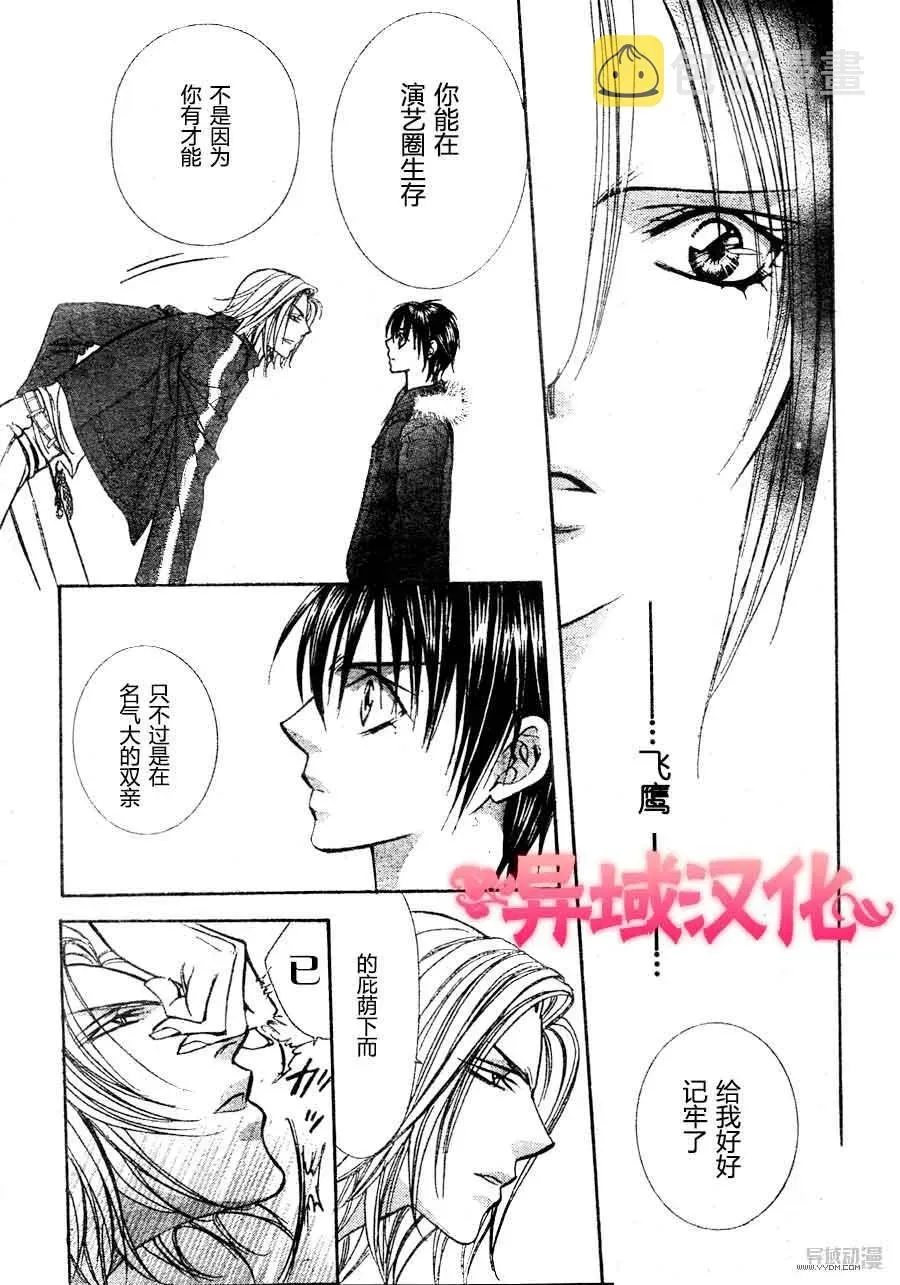 Skip Beat 下一站巨星 第149话 第21页