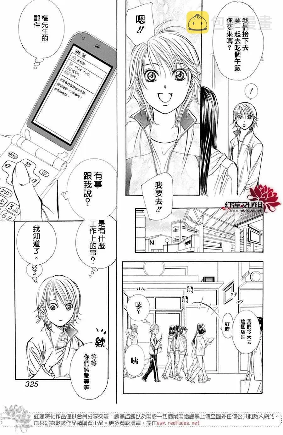 Skip Beat 下一站巨星 第270话 第21页