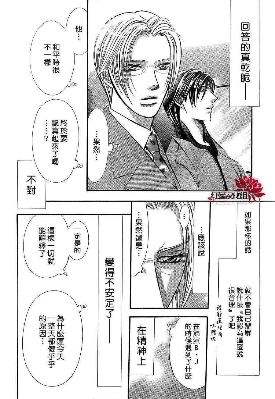 Skip Beat 下一站巨星 第190话 第21页