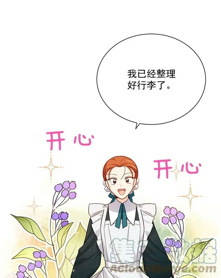 虚名的公爵之妻 26.优秀的女主人 第21页