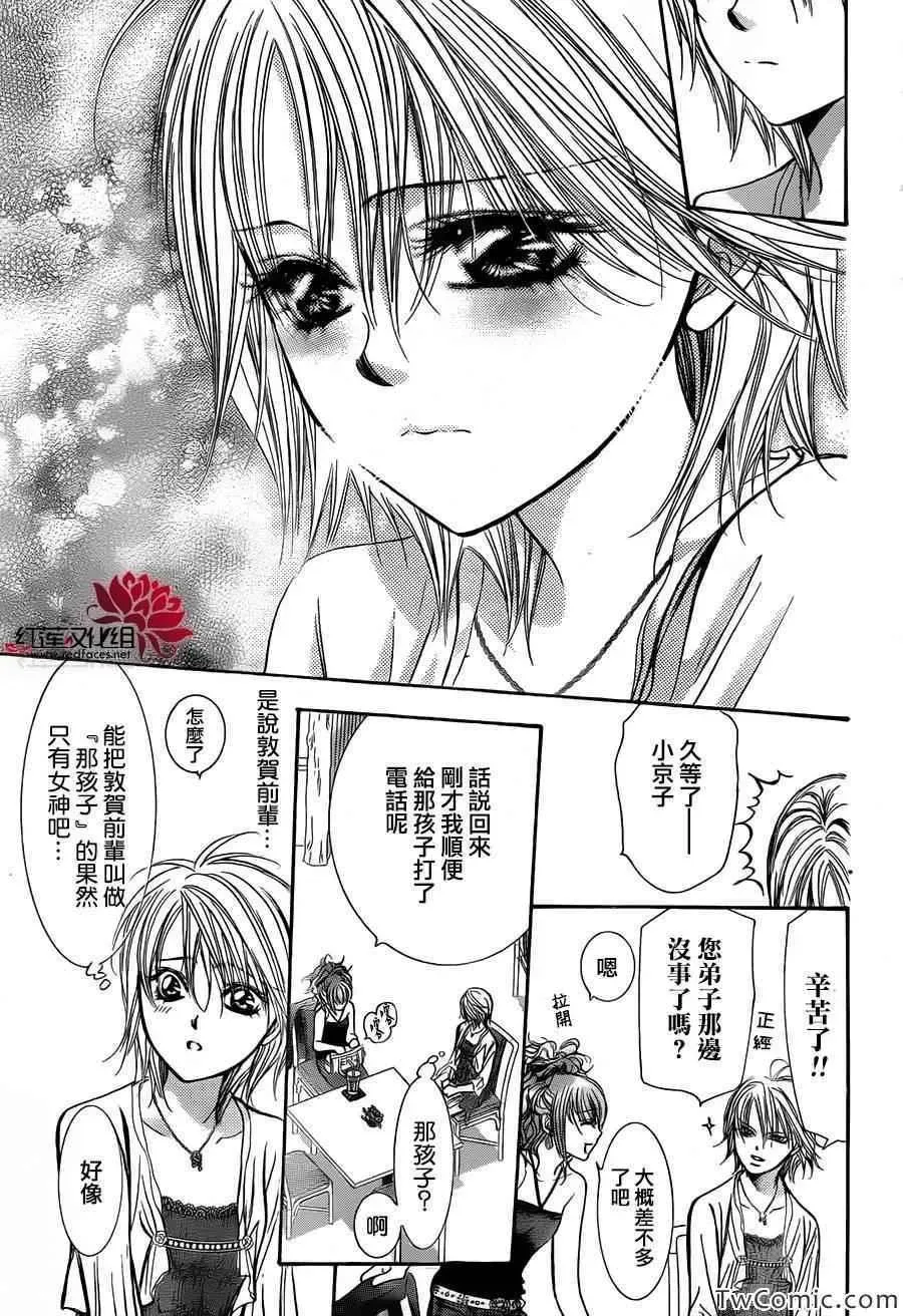 Skip Beat 下一站巨星 第204话 第21页