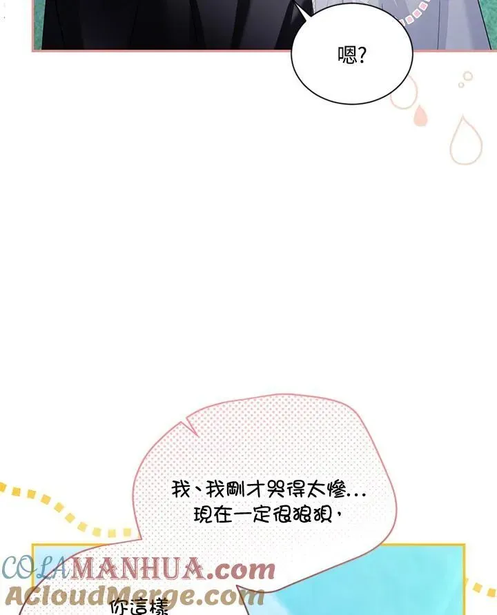 虚名的公爵之妻 第135话 第21页