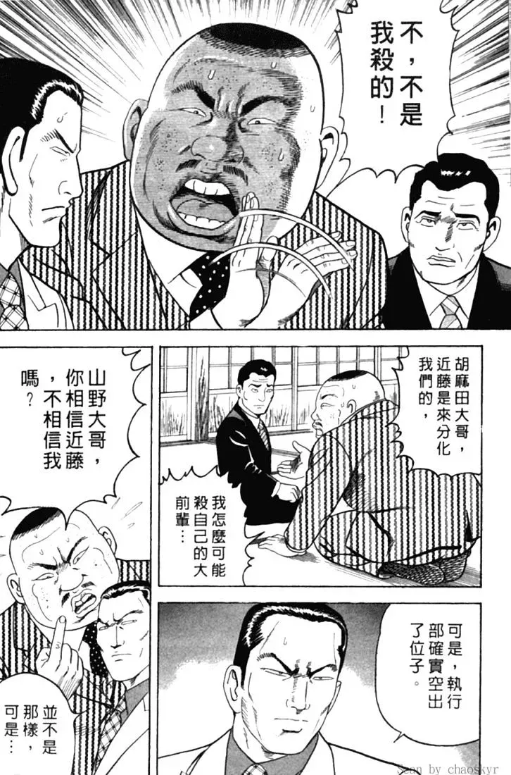 内衣教父 第78卷 第215页