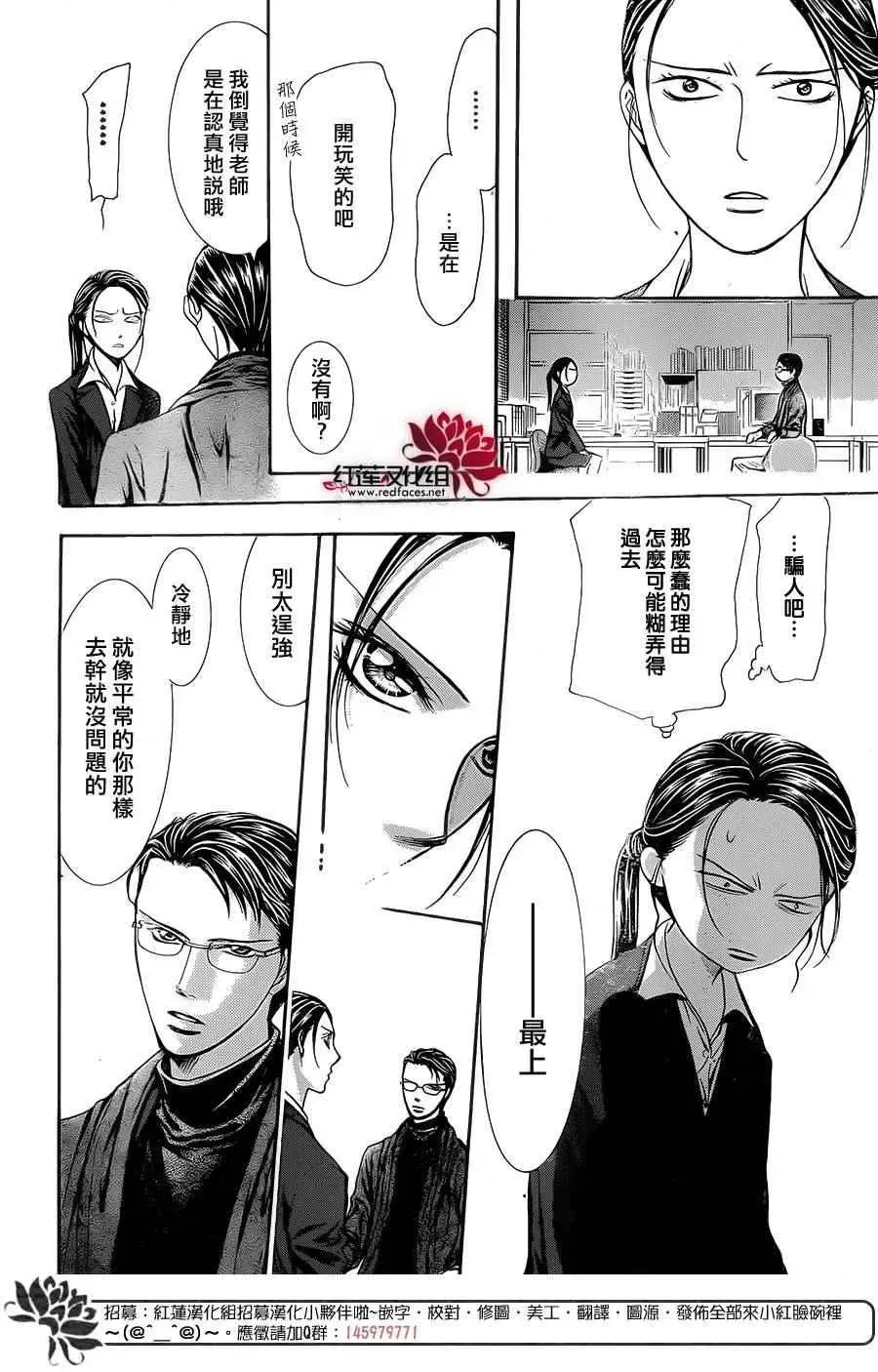 Skip Beat 下一站巨星 第229话 第22页