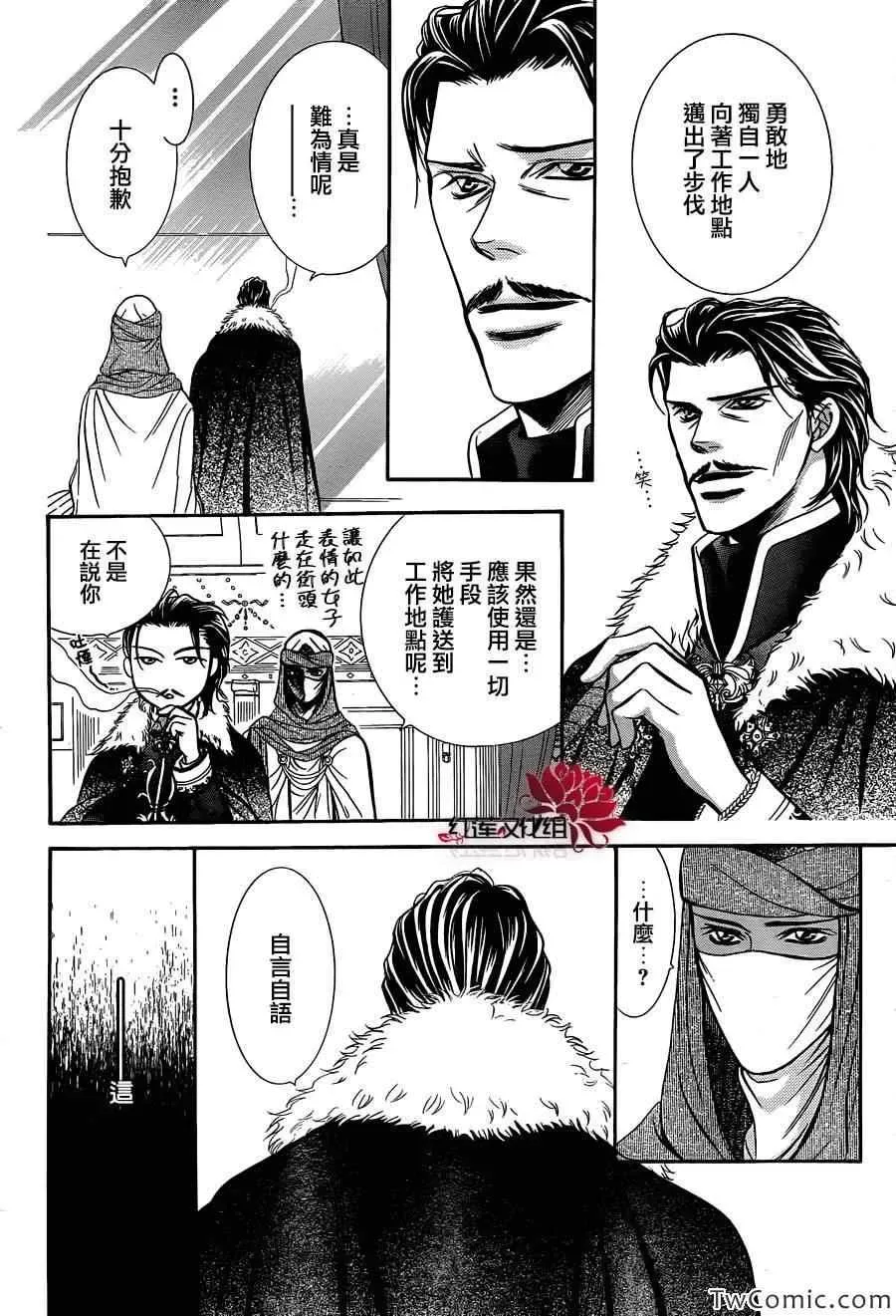 Skip Beat 下一站巨星 第203话 第22页