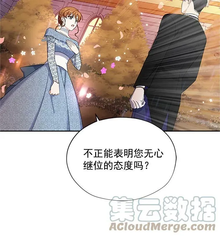 虚名的公爵之妻 9.契约婚姻 第22页