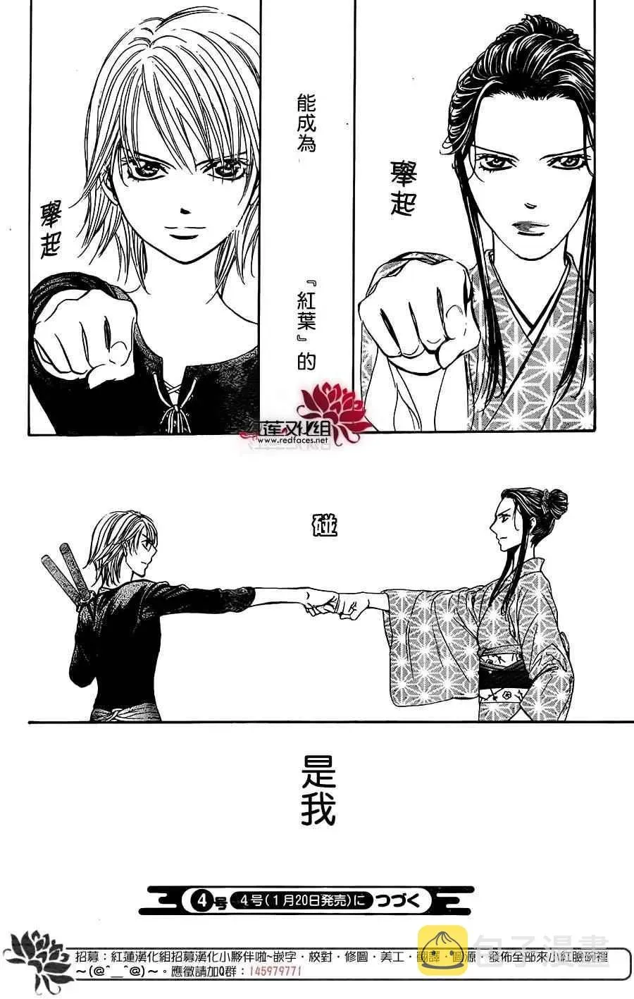 Skip Beat 下一站巨星 第254话 第22页