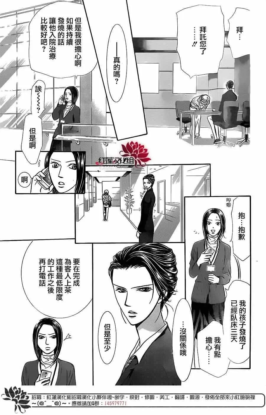 Skip Beat 下一站巨星 第220话 第22页