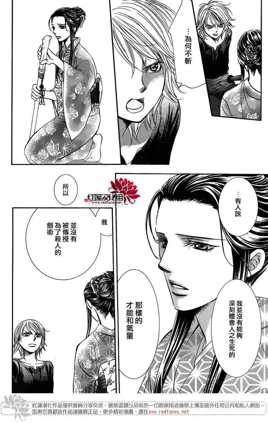 Skip Beat 下一站巨星 第251话 第22页