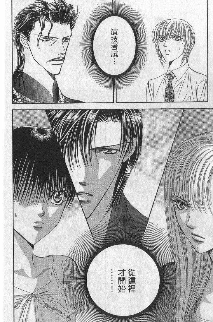 Skip Beat 下一站巨星 第13卷 第22页