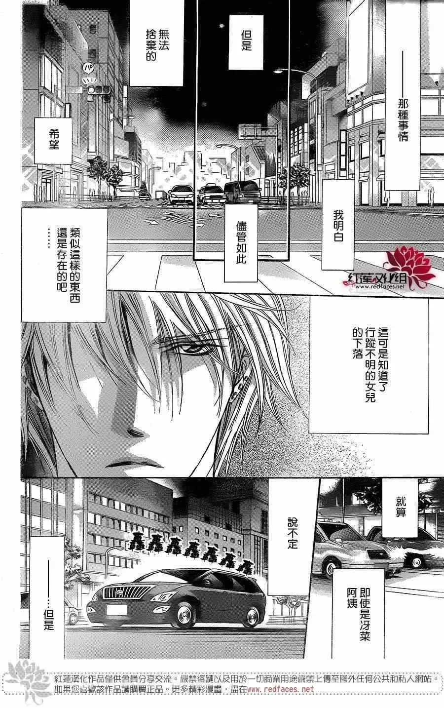 Skip Beat 下一站巨星 第217话 第22页