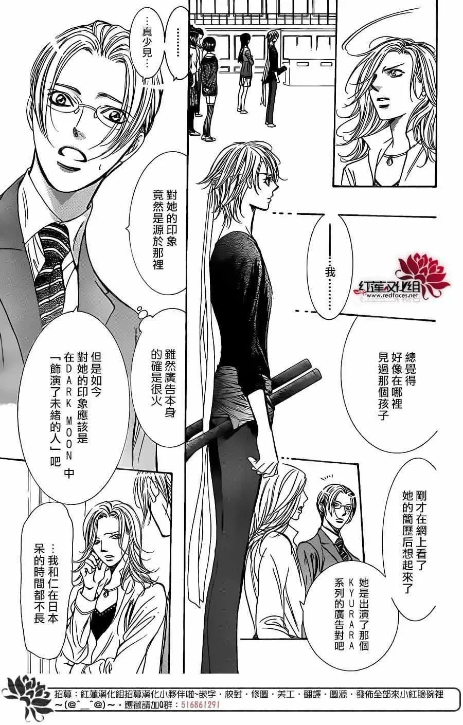 Skip Beat 下一站巨星 第245话 第22页