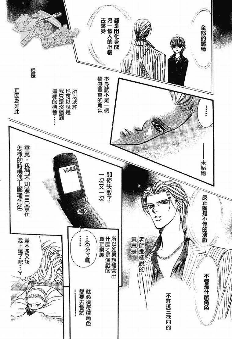 Skip Beat 下一站巨星 第109话 第22页