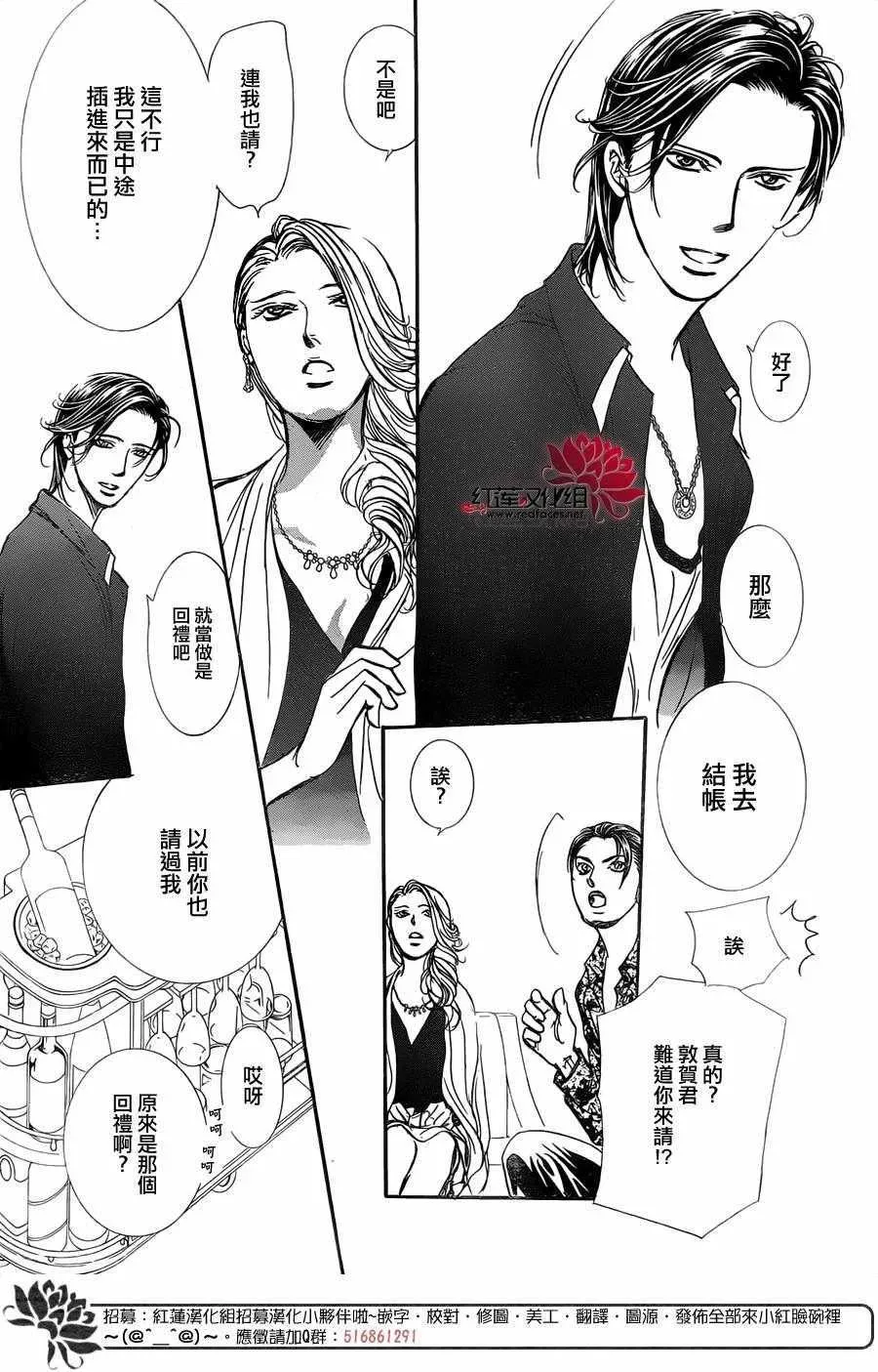 Skip Beat 下一站巨星 第258话 第22页