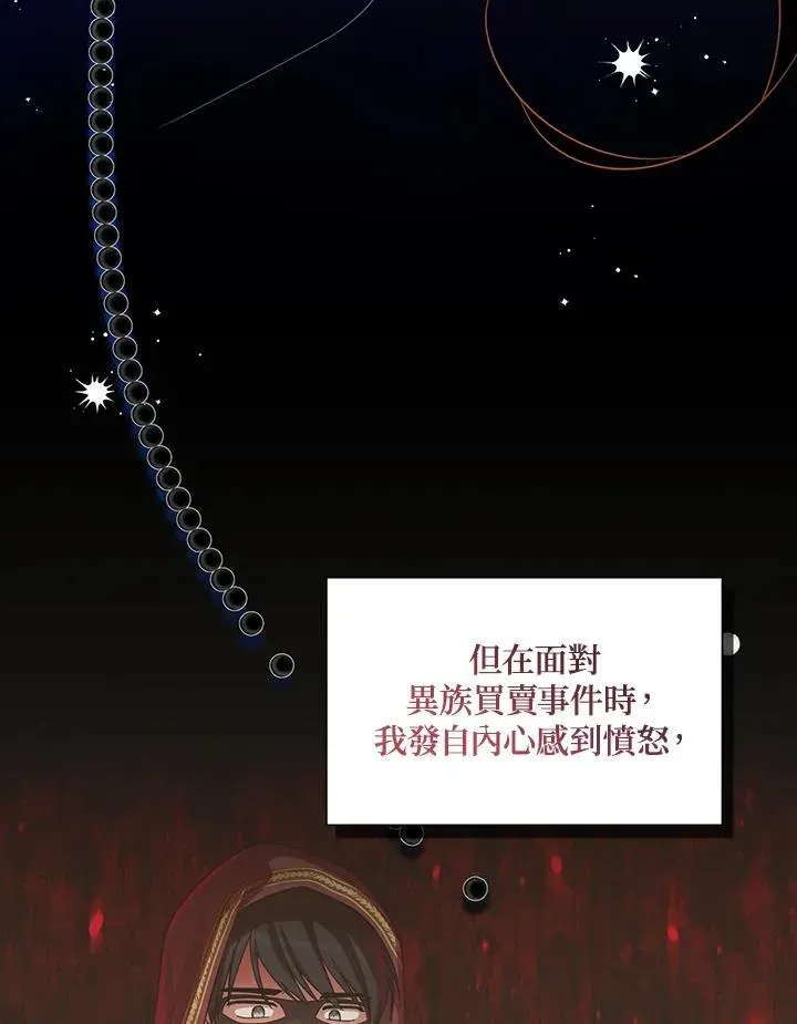 虚名的公爵之妻 第117话 第22页