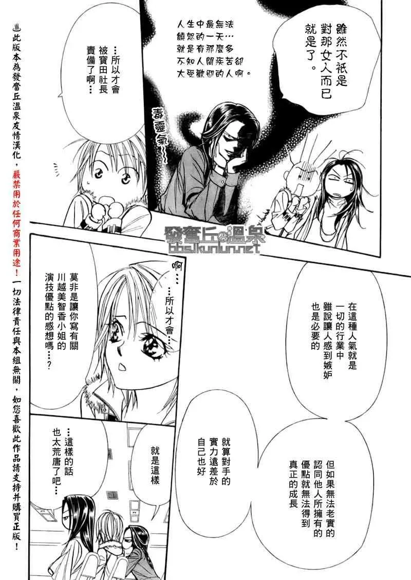 Skip Beat 下一站巨星 第151话 第22页