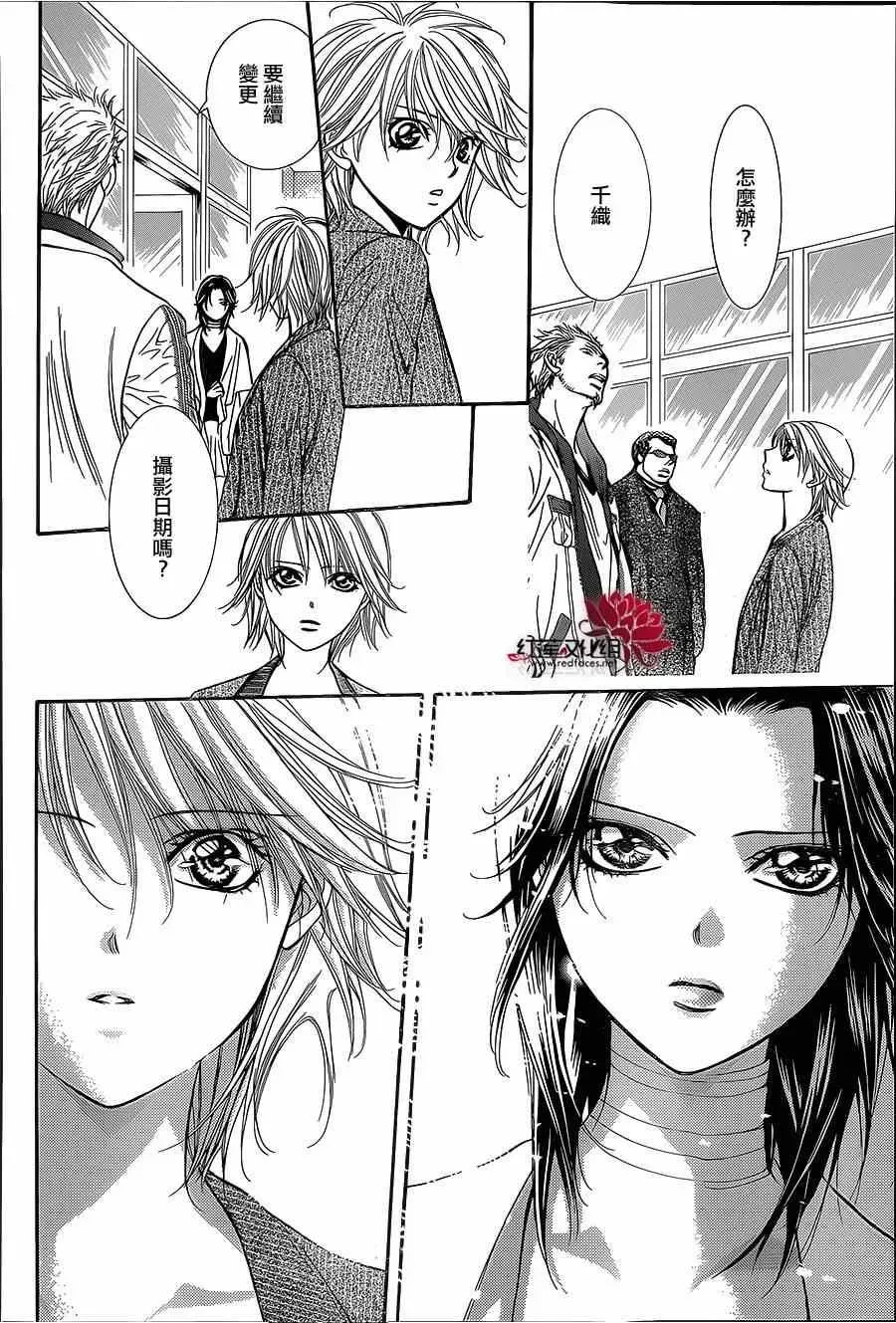 Skip Beat 下一站巨星 第218话 第22页