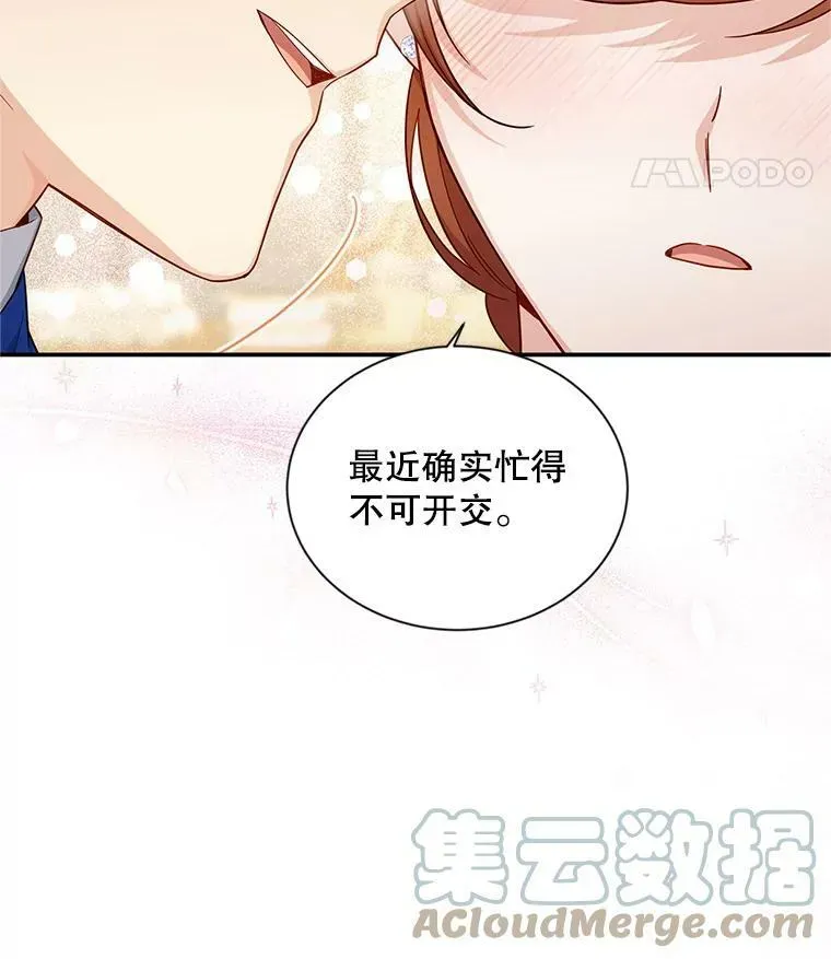 虚名的公爵之妻 82.我来帮你按摩 第22页