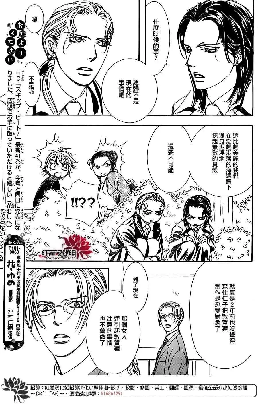 Skip Beat 下一站巨星 第252话 第22页