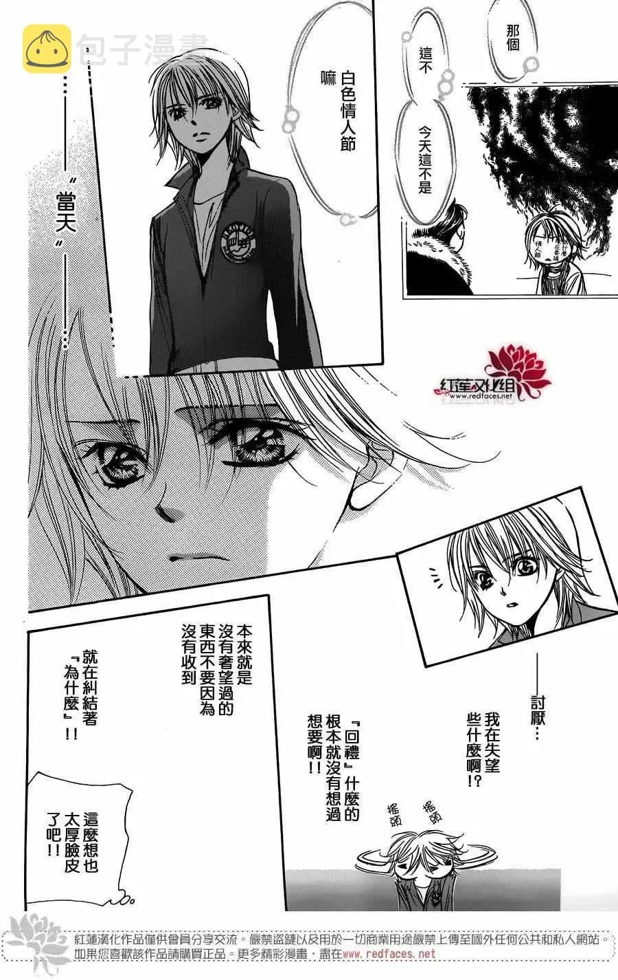 Skip Beat 下一站巨星 第240话 第22页