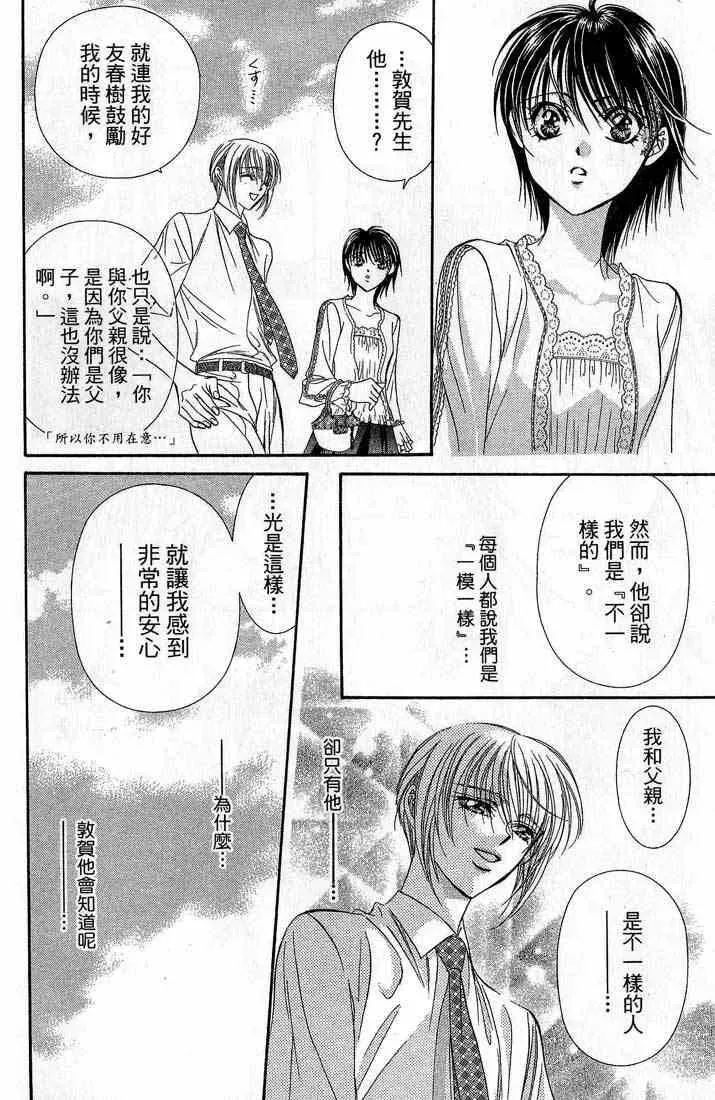 Skip Beat 下一站巨星 第14卷 第22页