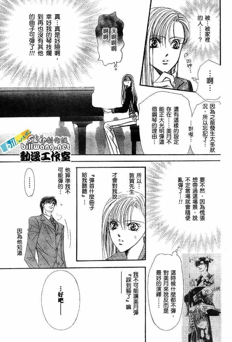 Skip Beat 下一站巨星 第75话 第22页