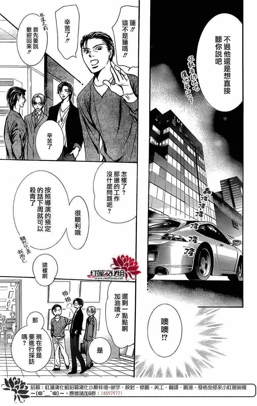 Skip Beat 下一站巨星 第221话 第22页