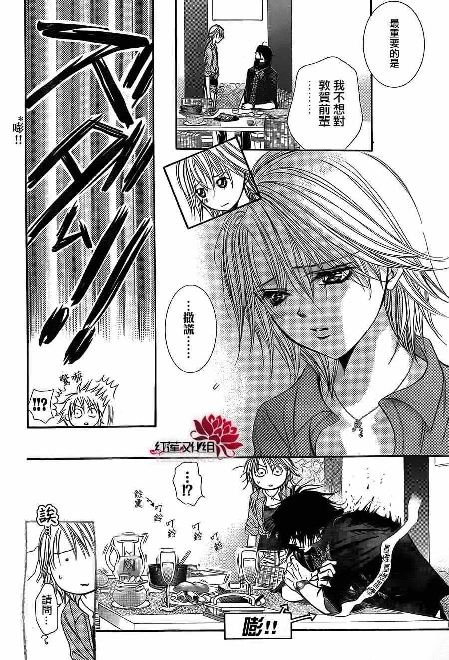 Skip Beat 下一站巨星 第213话 第22页