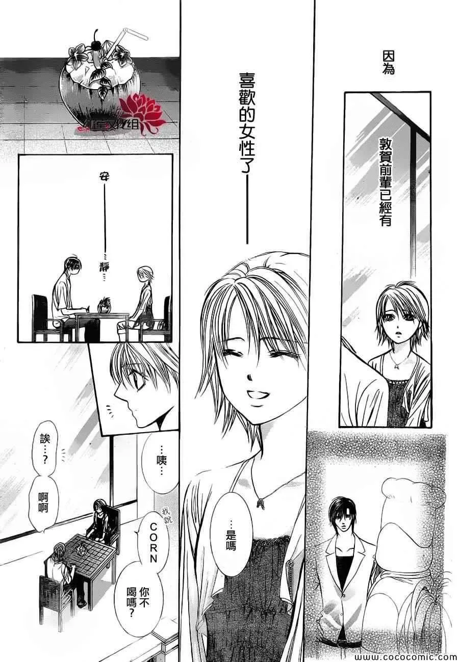 Skip Beat 下一站巨星 第207话 第22页