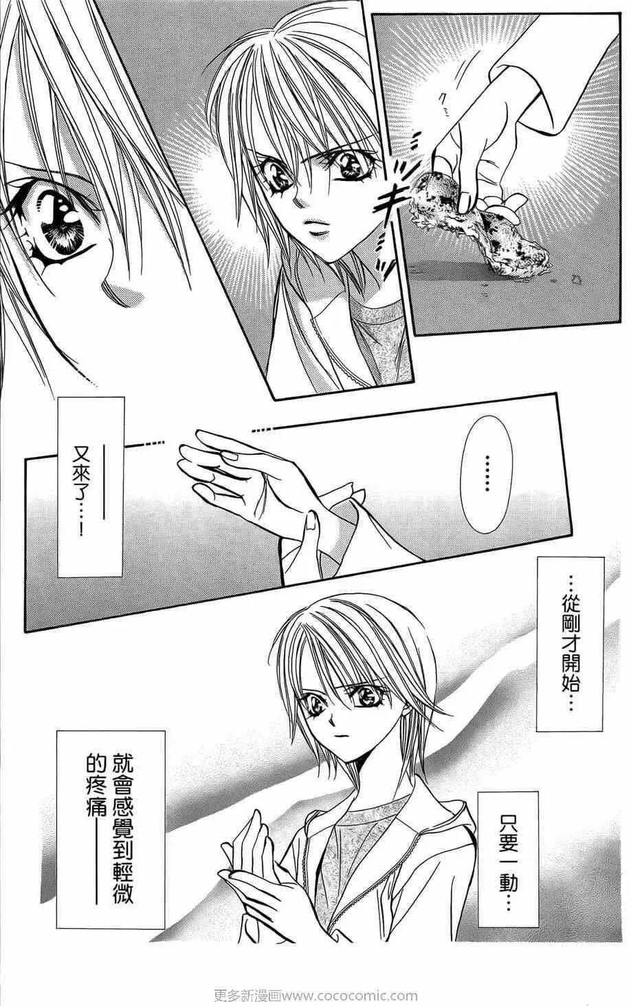 Skip Beat 下一站巨星 第23卷 第22页