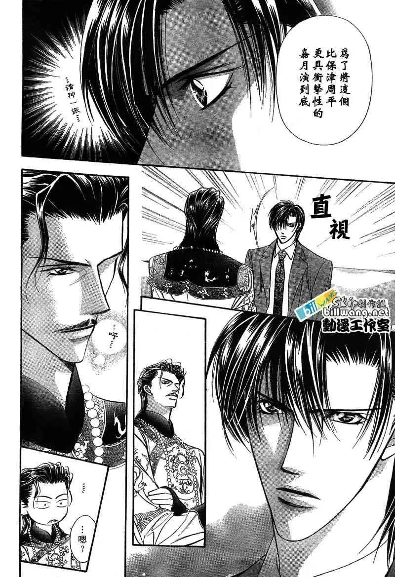 Skip Beat 下一站巨星 第77话 第22页