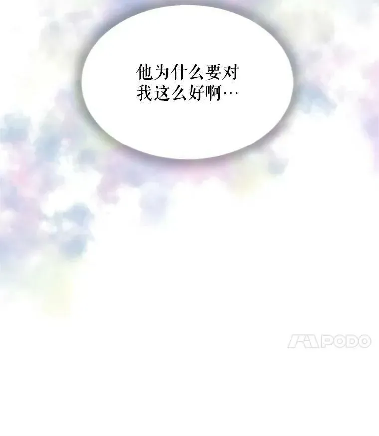 虚名的公爵之妻 20.公主的选择 第22页