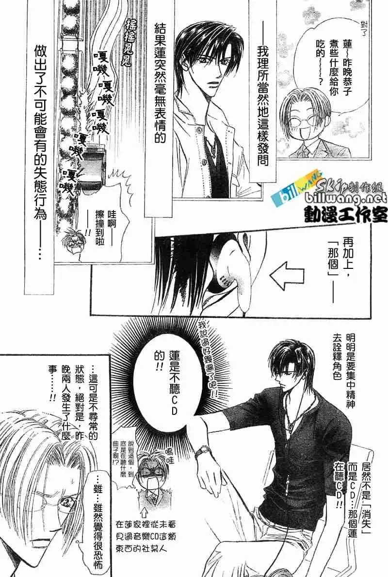 Skip Beat 下一站巨星 第67话 第22页