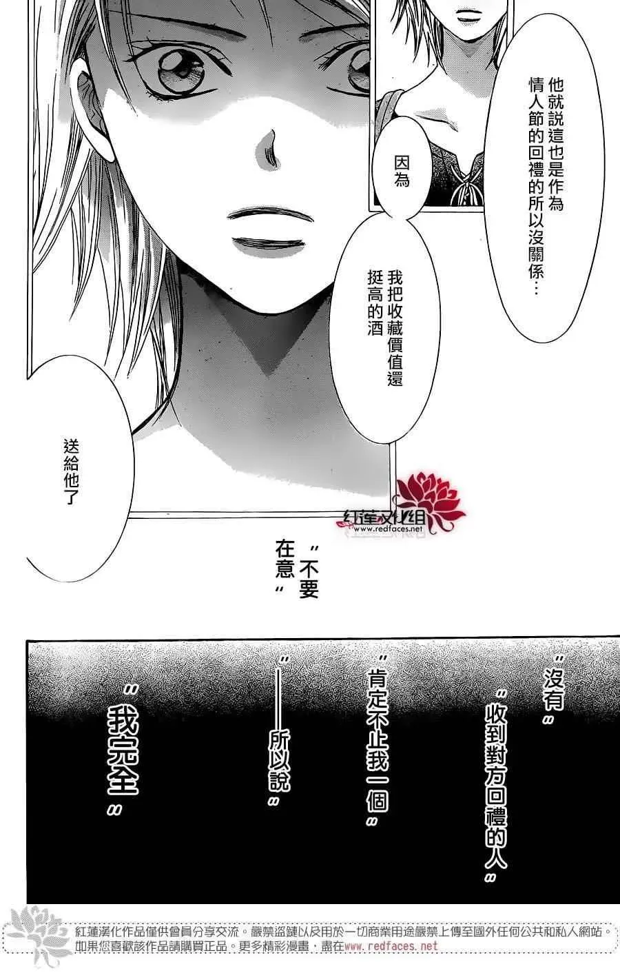 Skip Beat 下一站巨星 第250话 第22页