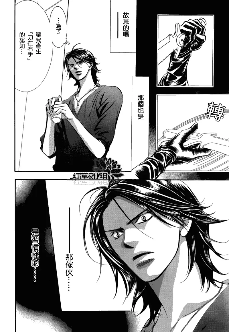 Skip Beat 下一站巨星 第179话 第22页