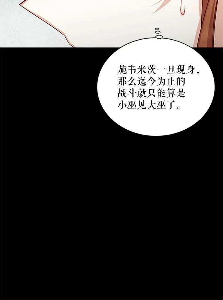 虚名的公爵之妻 102.遇袭 第22页