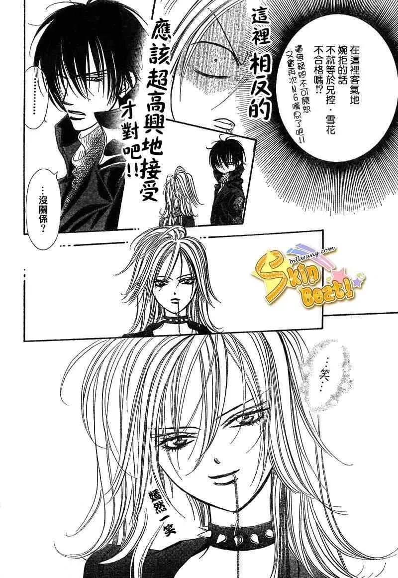 Skip Beat 下一站巨星 第156话 第22页