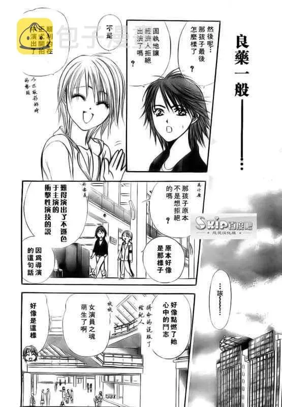 Skip Beat 下一站巨星 第137话 第22页