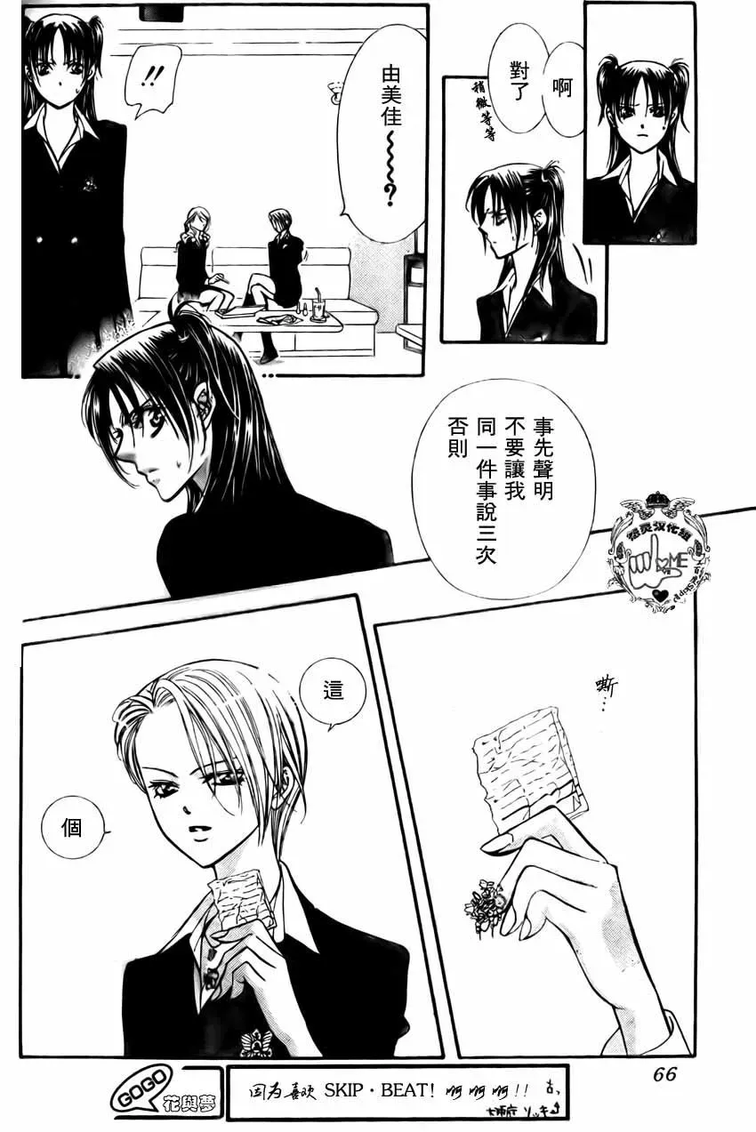 Skip Beat 下一站巨星 第134话 第22页