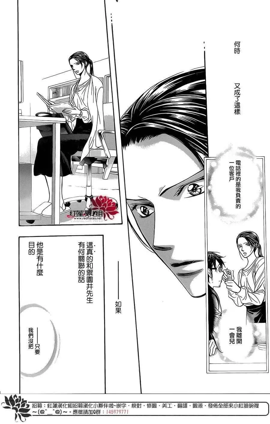 Skip Beat 下一站巨星 第230话 第22页