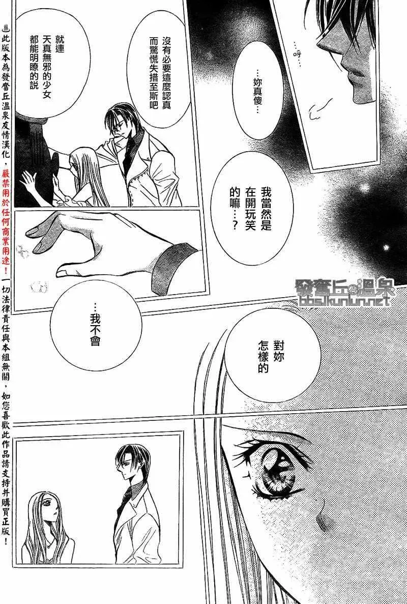 Skip Beat 下一站巨星 第173话 第22页