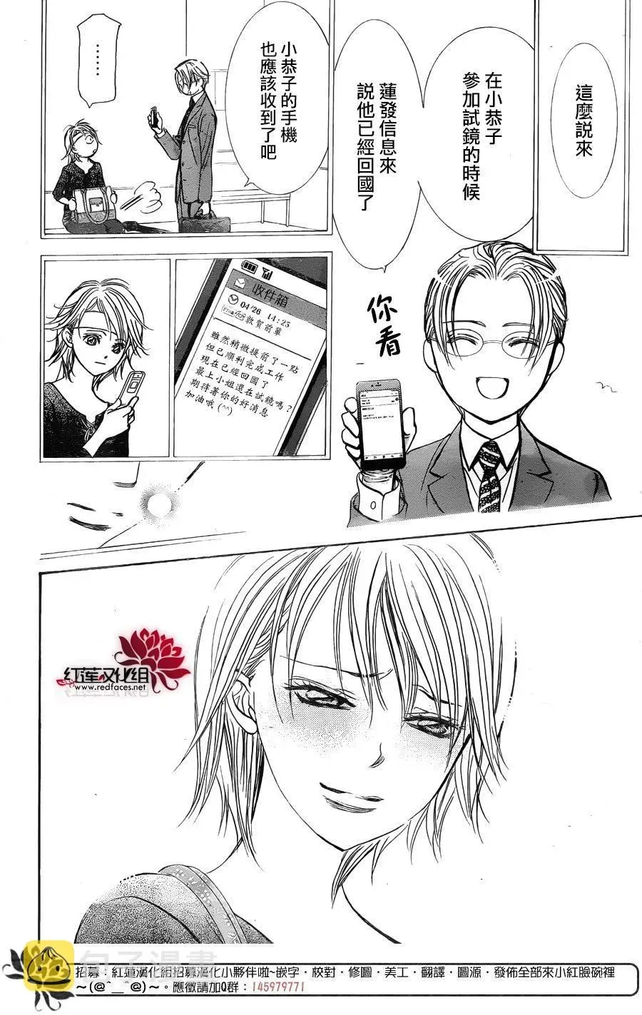 Skip Beat 下一站巨星 第249话 第22页