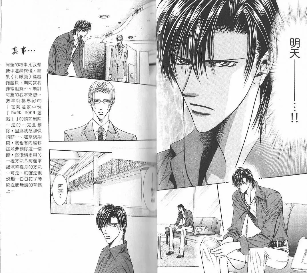 Skip Beat 下一站巨星 第12卷 第22页