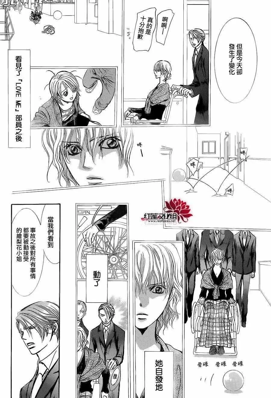 Skip Beat 下一站巨星 第239话 第22页