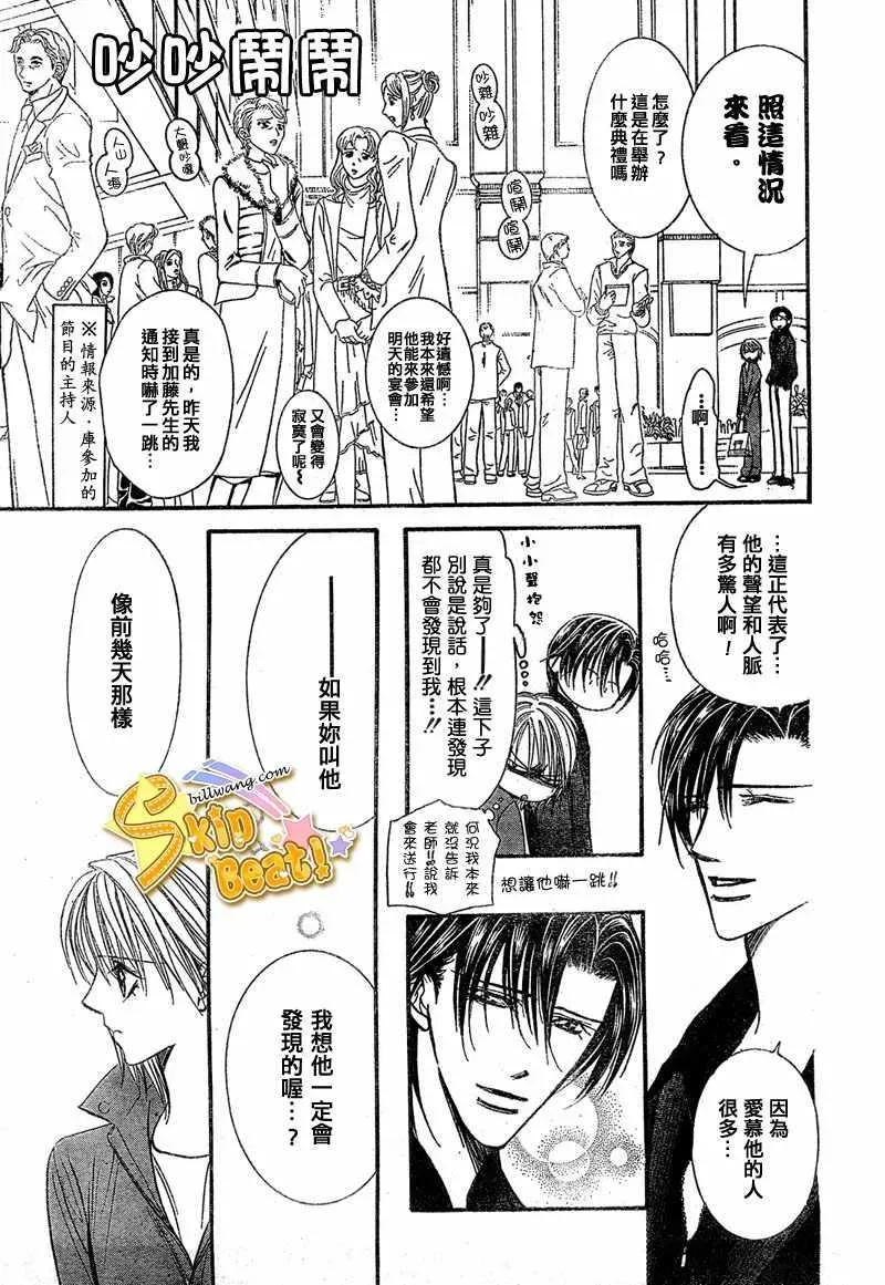 Skip Beat 下一站巨星 第113话 第22页