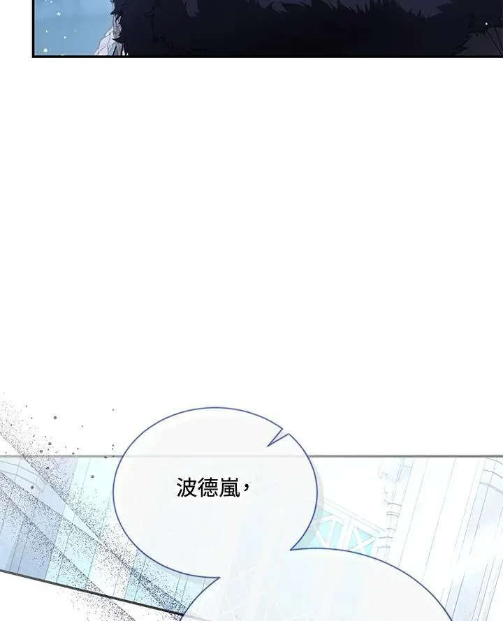 虚名的公爵之妻 第146话 第22页